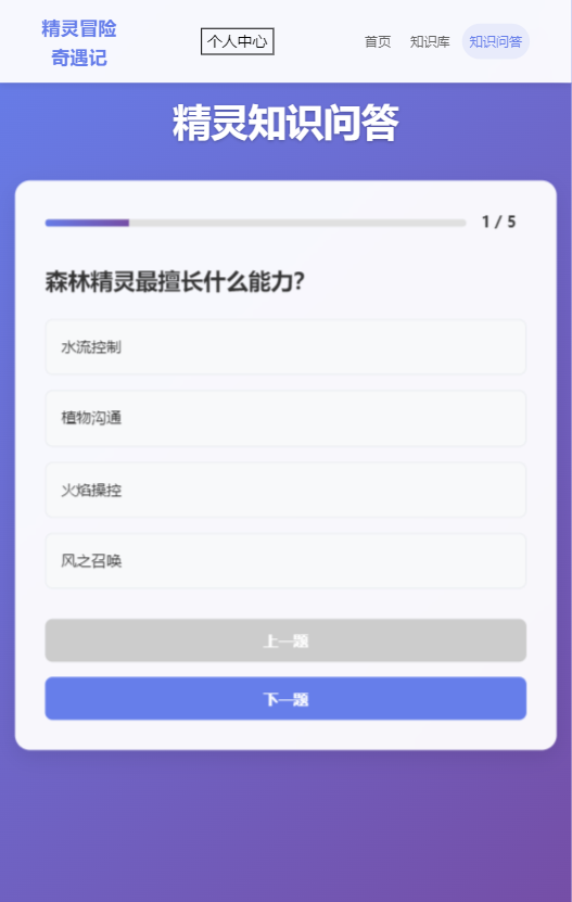 精彩截图-精灵冒险奇遇记2026官方新版