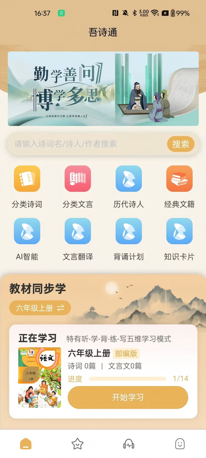精彩截图-吾诗通2026官方新版