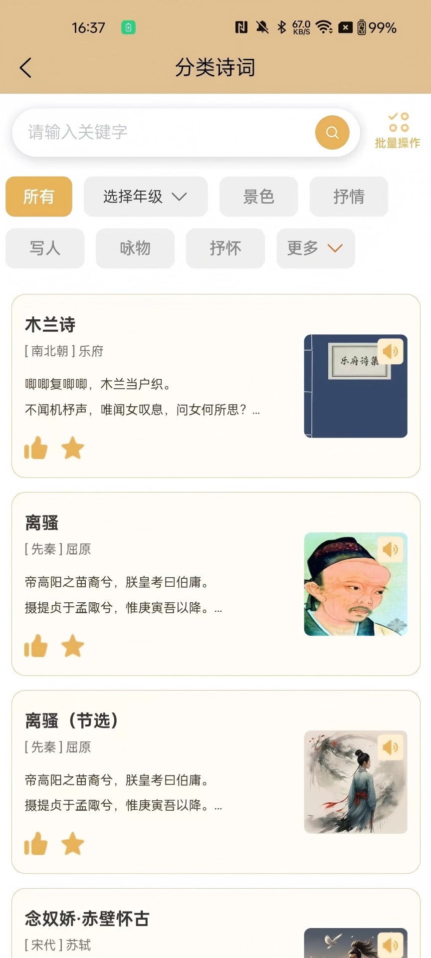 精彩截图-吾诗通2026官方新版