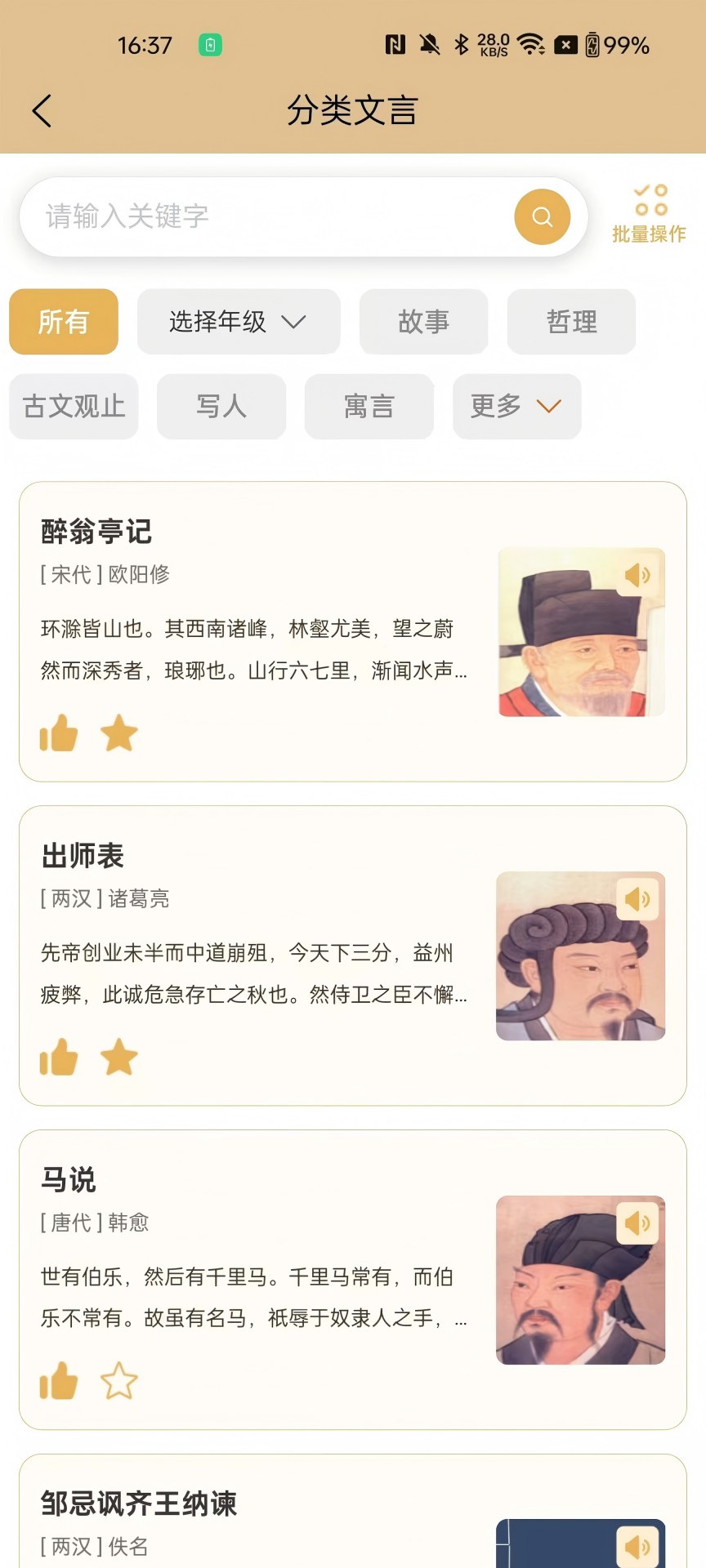 精彩截图-吾诗通2026官方新版