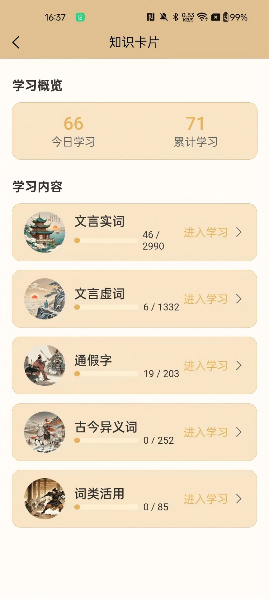 精彩截图-吾诗通2026官方新版