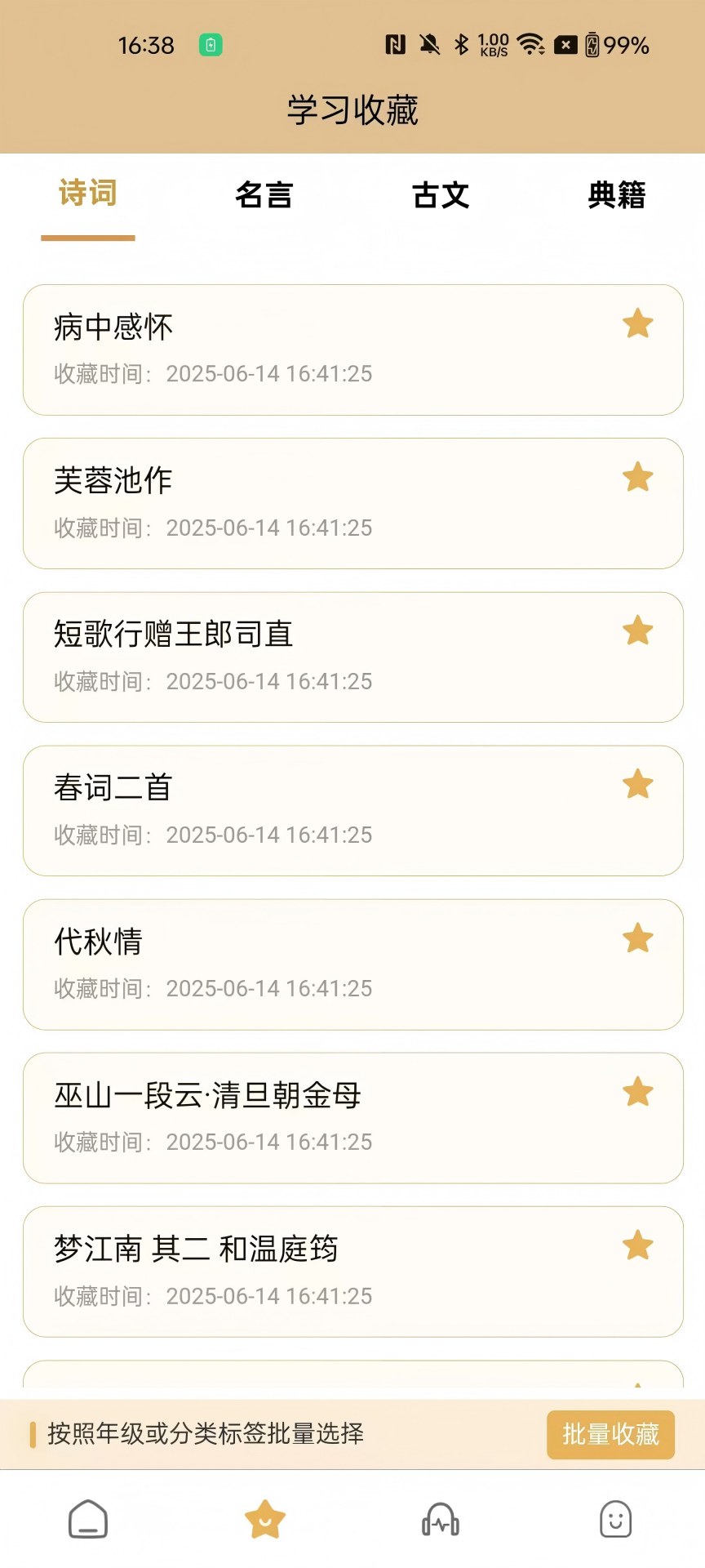 精彩截图-吾诗通2026官方新版