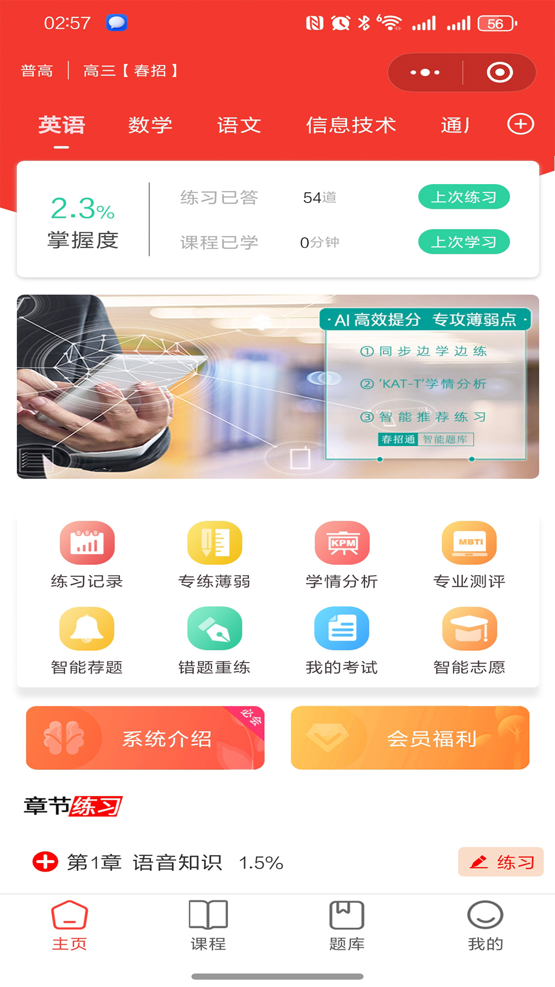 精彩截图-春招通2026官方新版