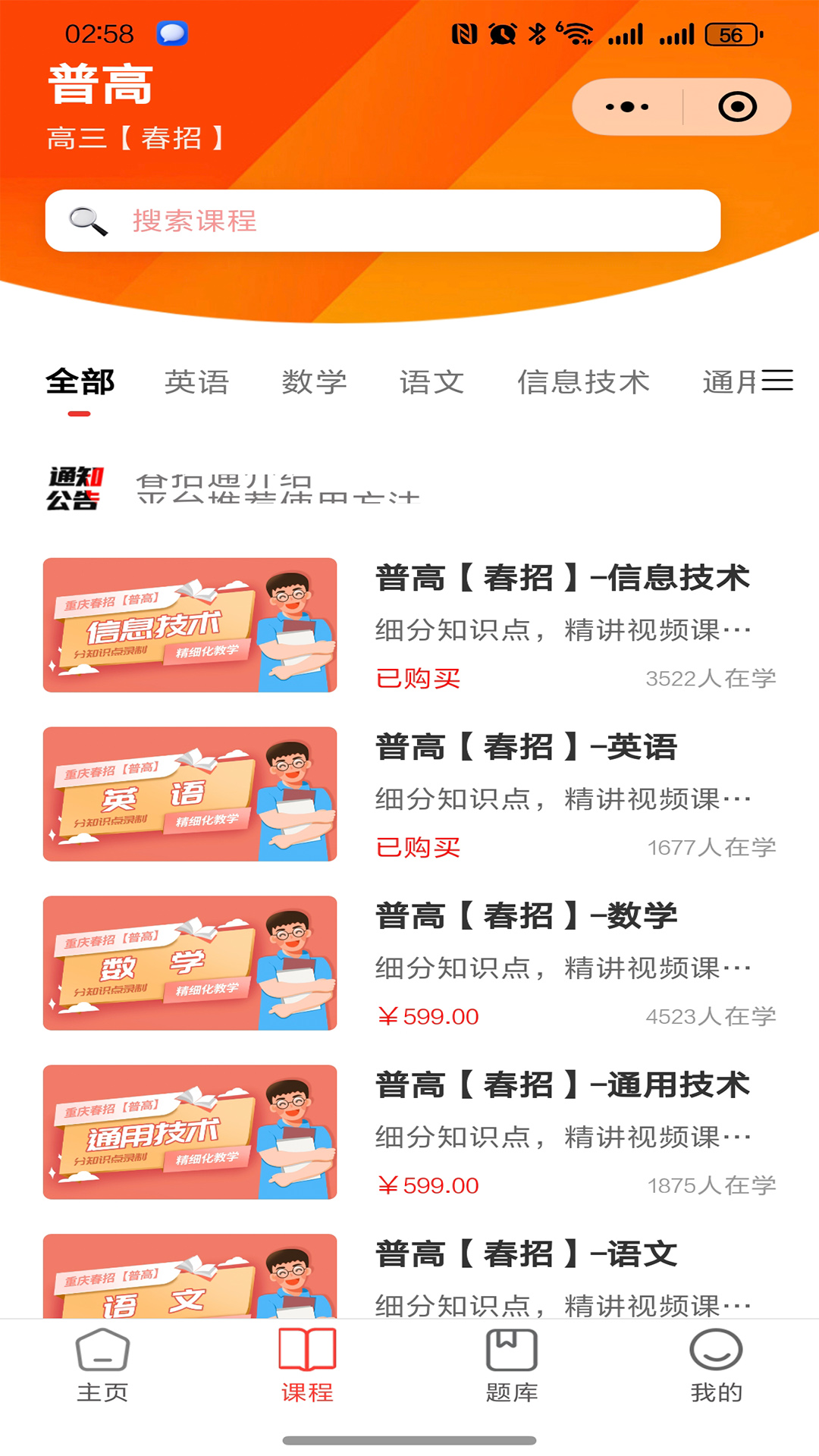 精彩截图-春招通2026官方新版