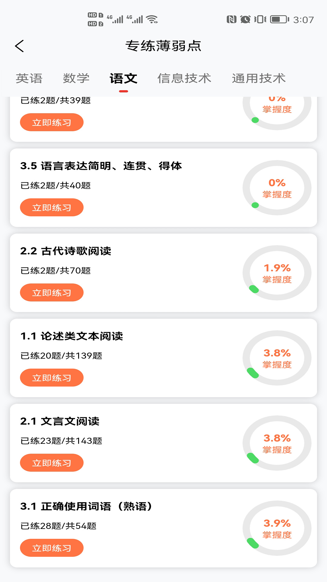 精彩截图-春招通2026官方新版