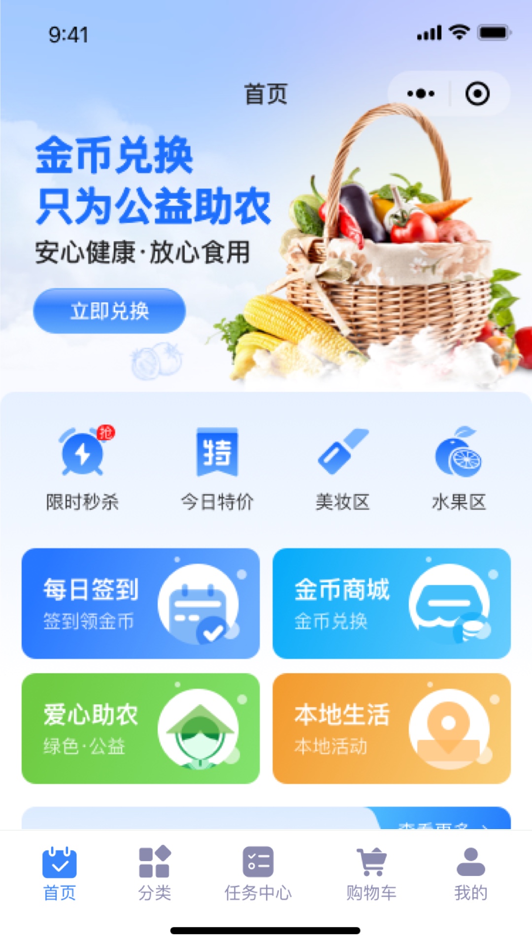 精彩截图-真惠选2026官方新版