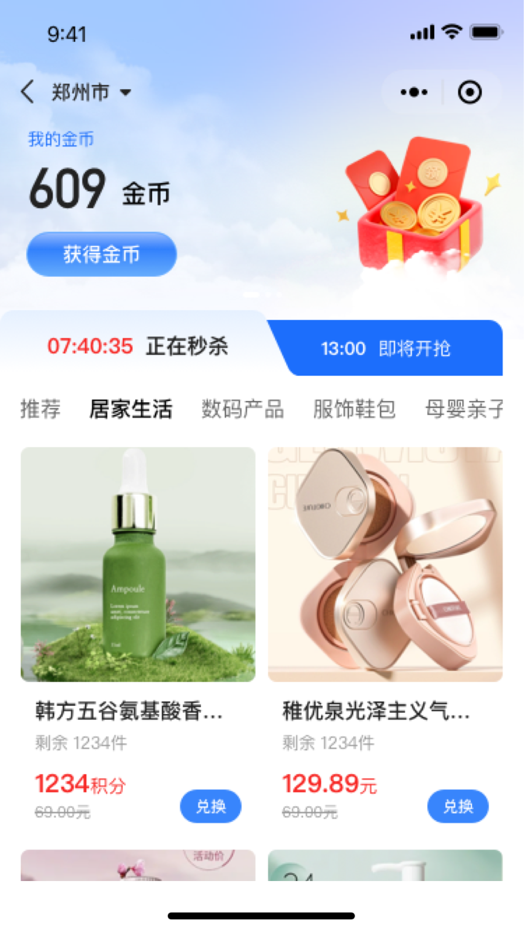 精彩截图-真惠选2026官方新版