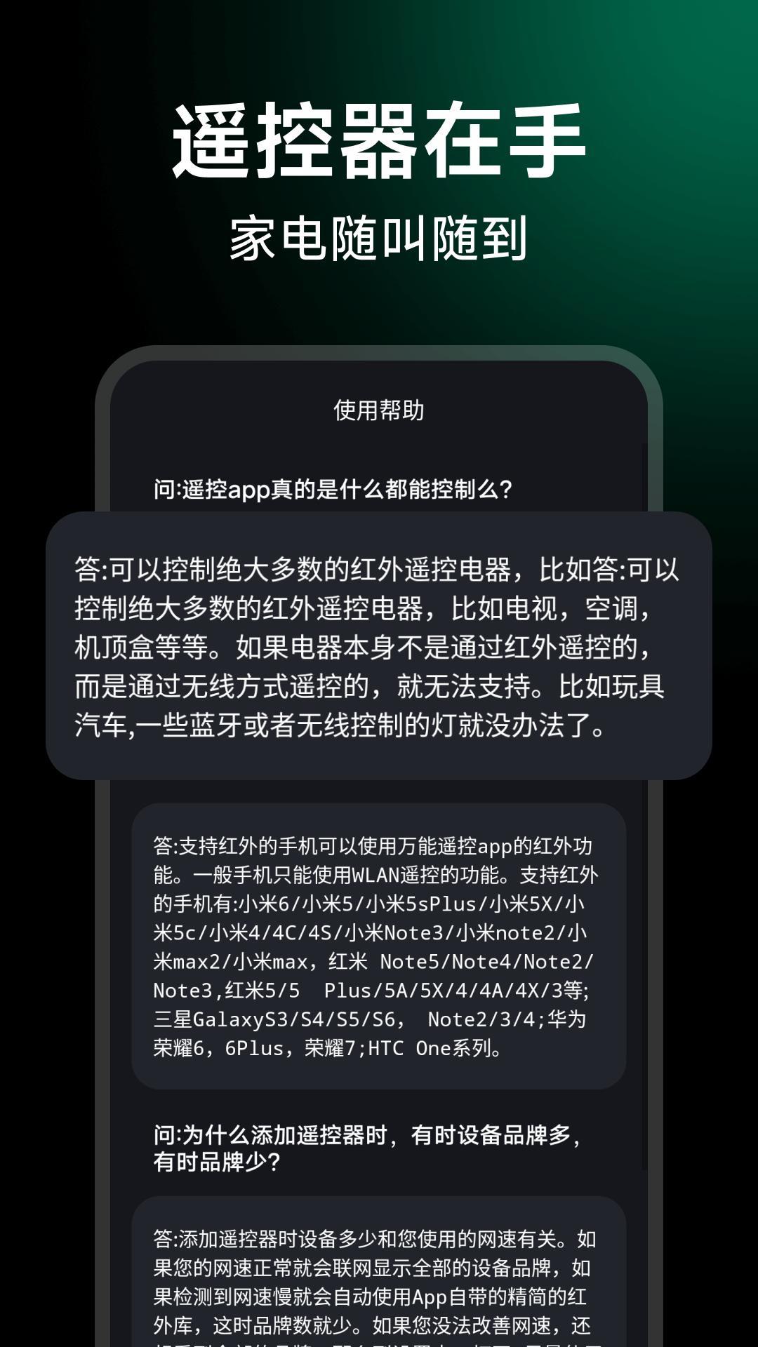 精彩截图-万能遥控智控王2025官方新版