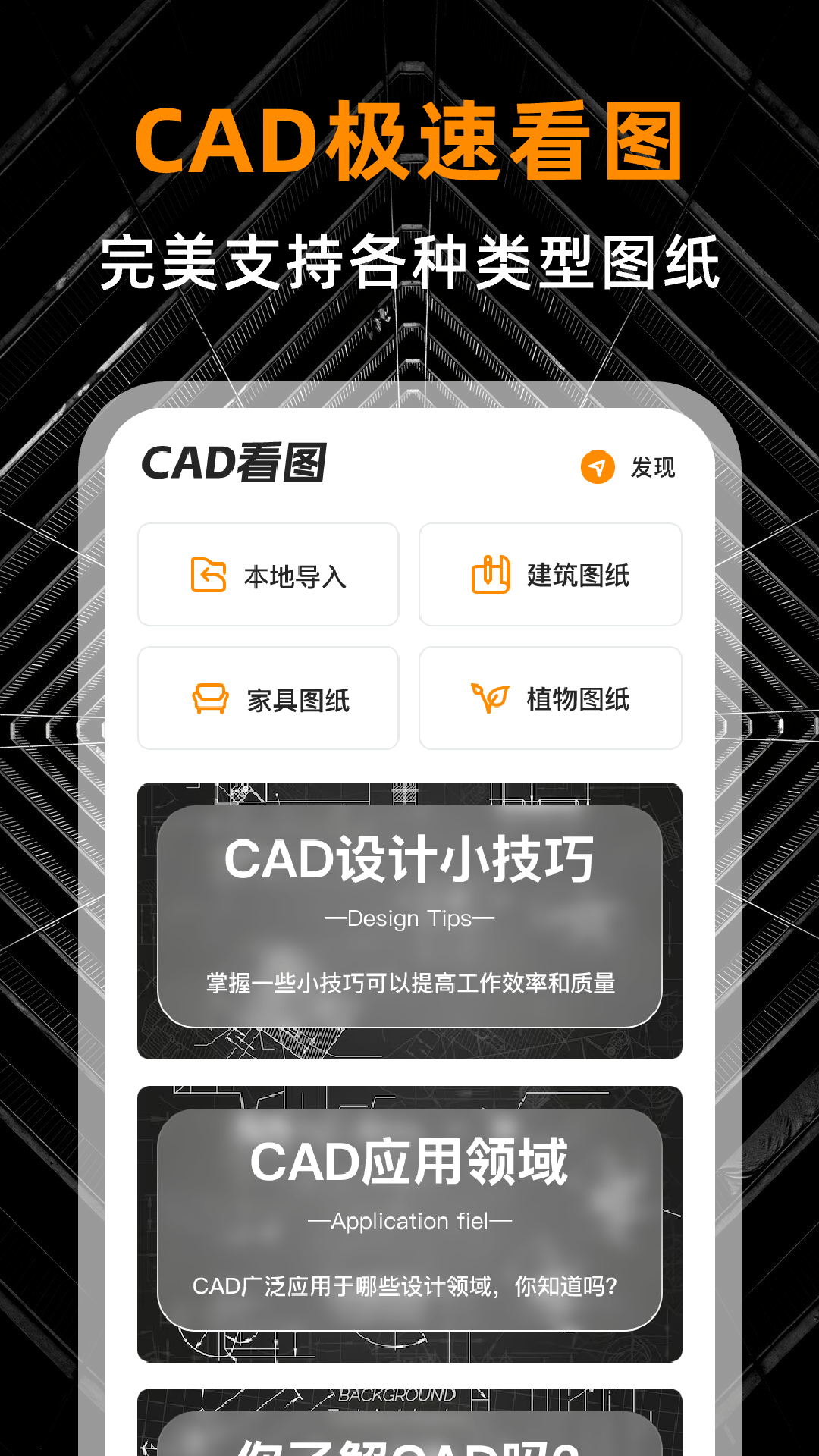 精彩截图-免费CAD极速看图2026官方新版