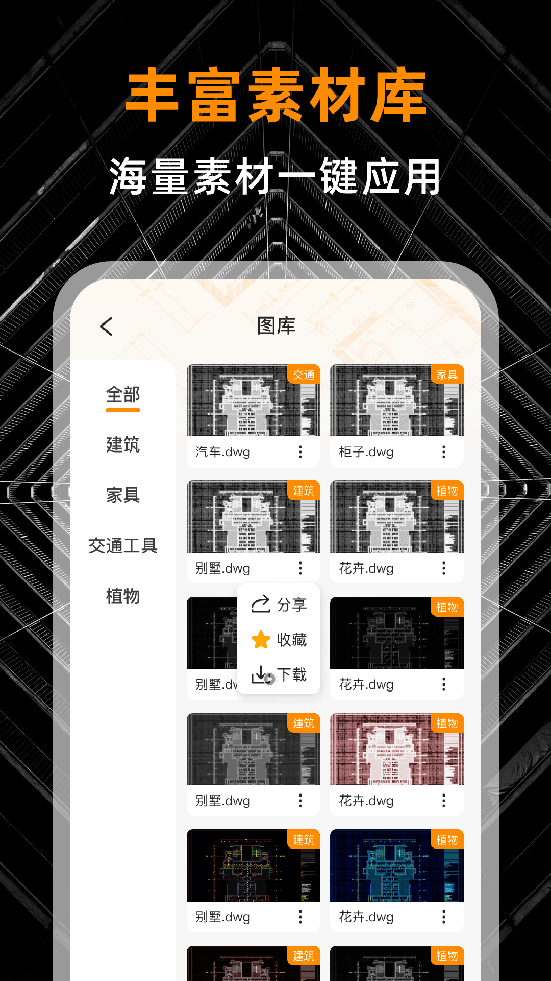 精彩截图-免费CAD极速看图2026官方新版