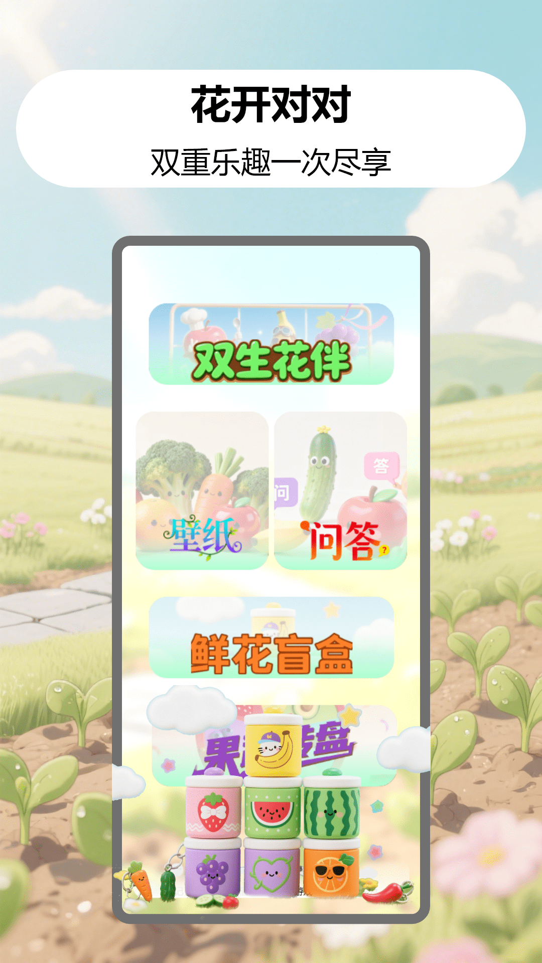 精彩截图-幸福花开2026官方新版