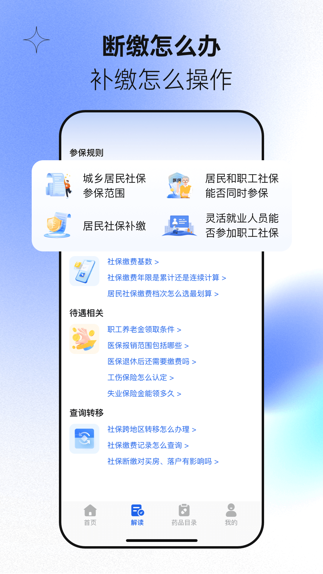 精彩截图-电子社保助手2026官方新版