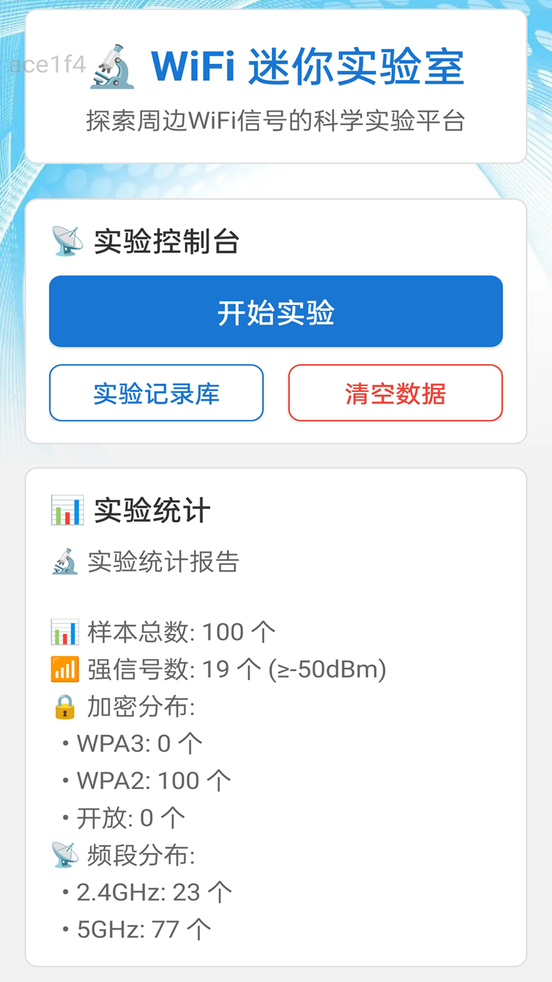 精彩截图-全能畅连WiFi2026官方新版