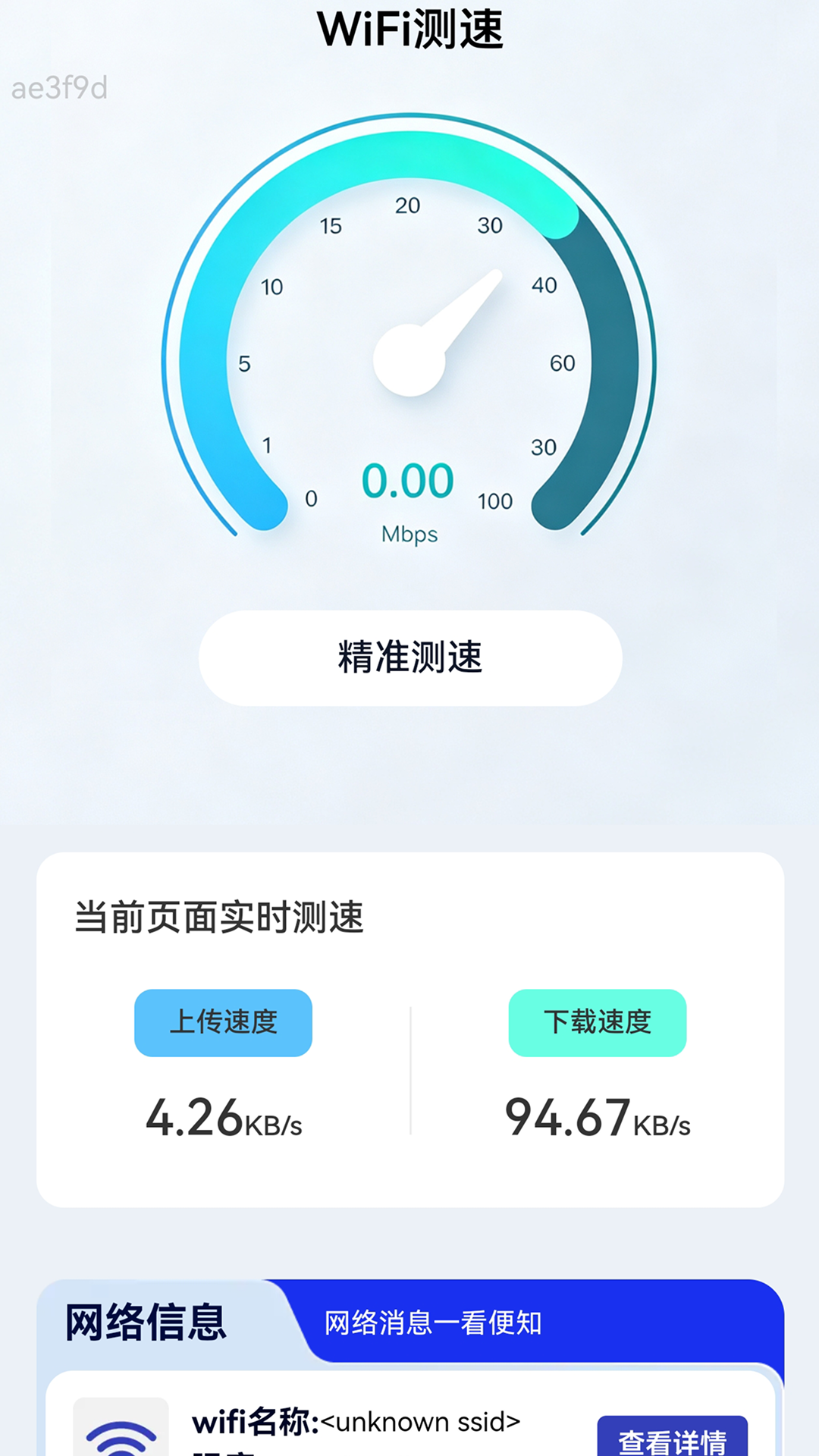 WIFI畅联 截图 5