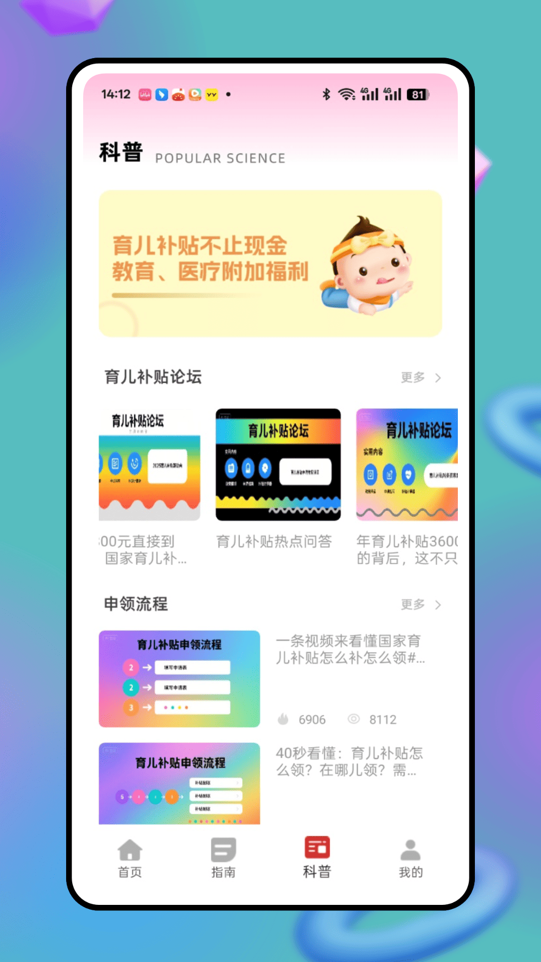 精彩截图-育儿补贴助手2026官方新版