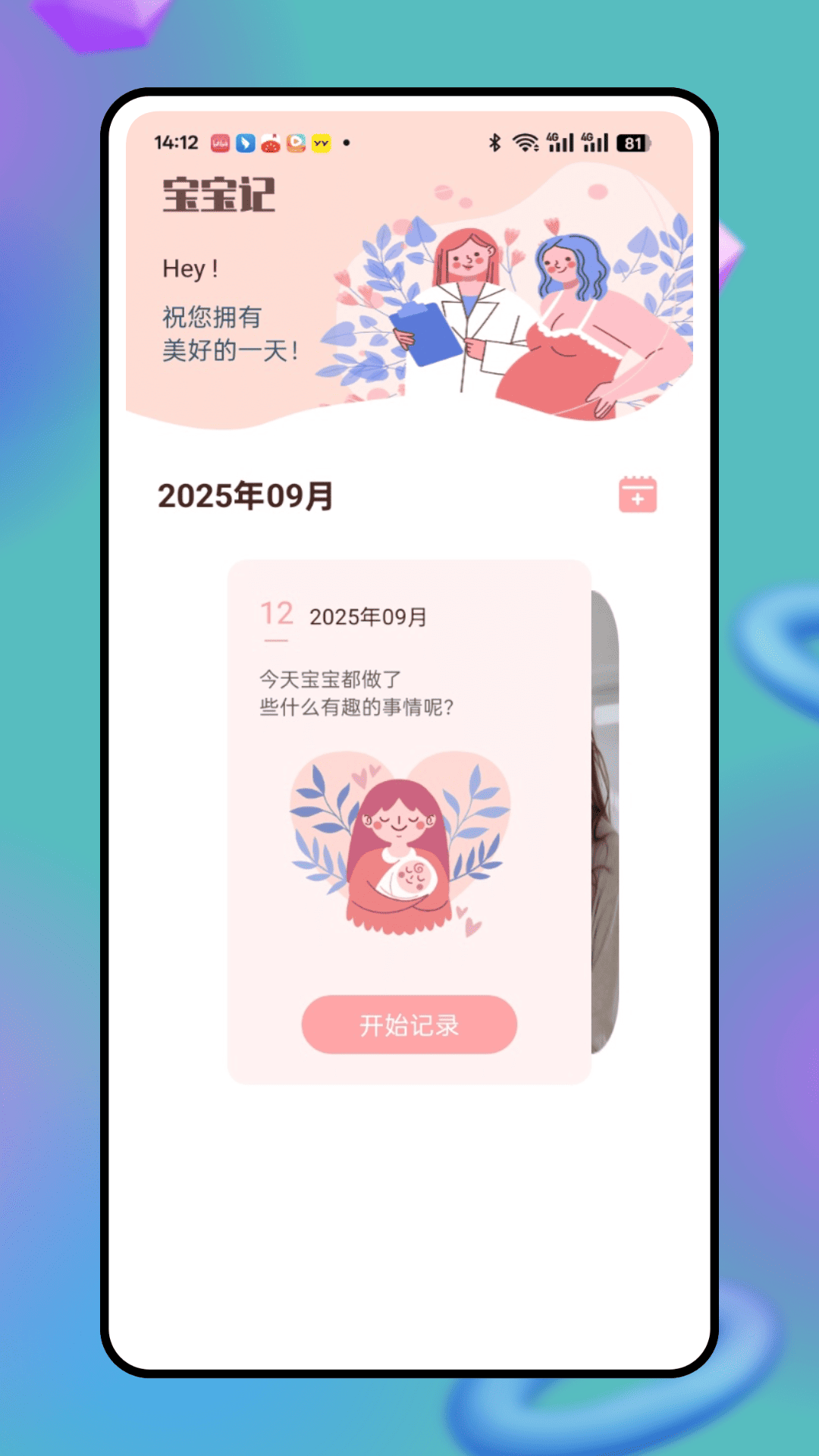 精彩截图-育儿补贴助手2026官方新版