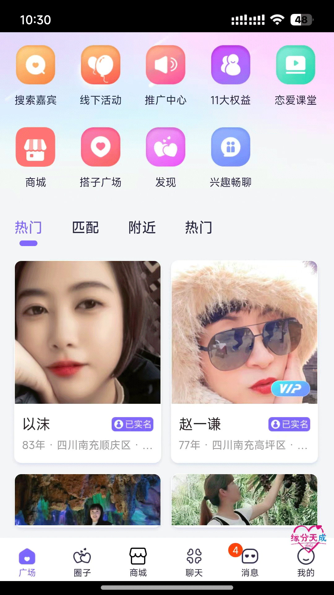 精彩截图-缘分天成2026官方新版