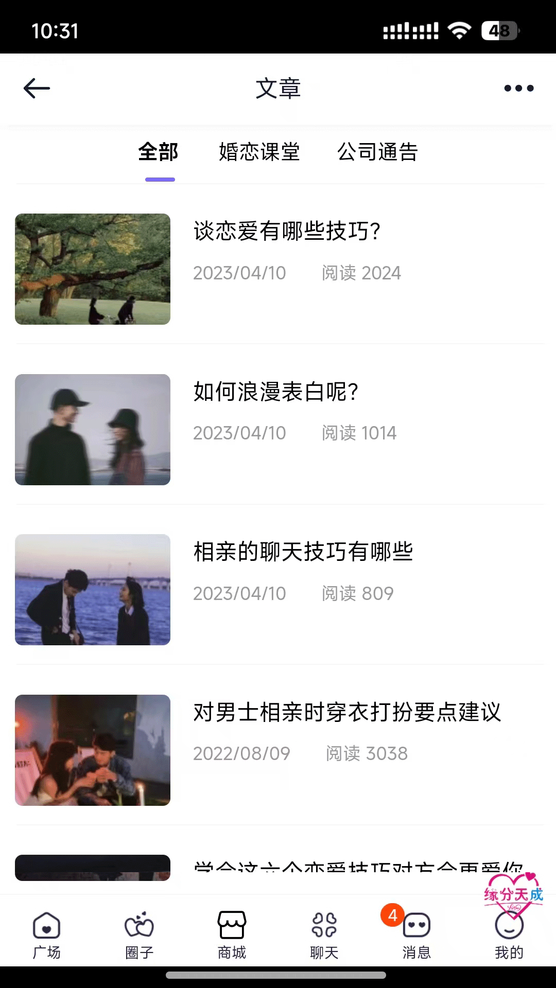 精彩截图-缘分天成2026官方新版