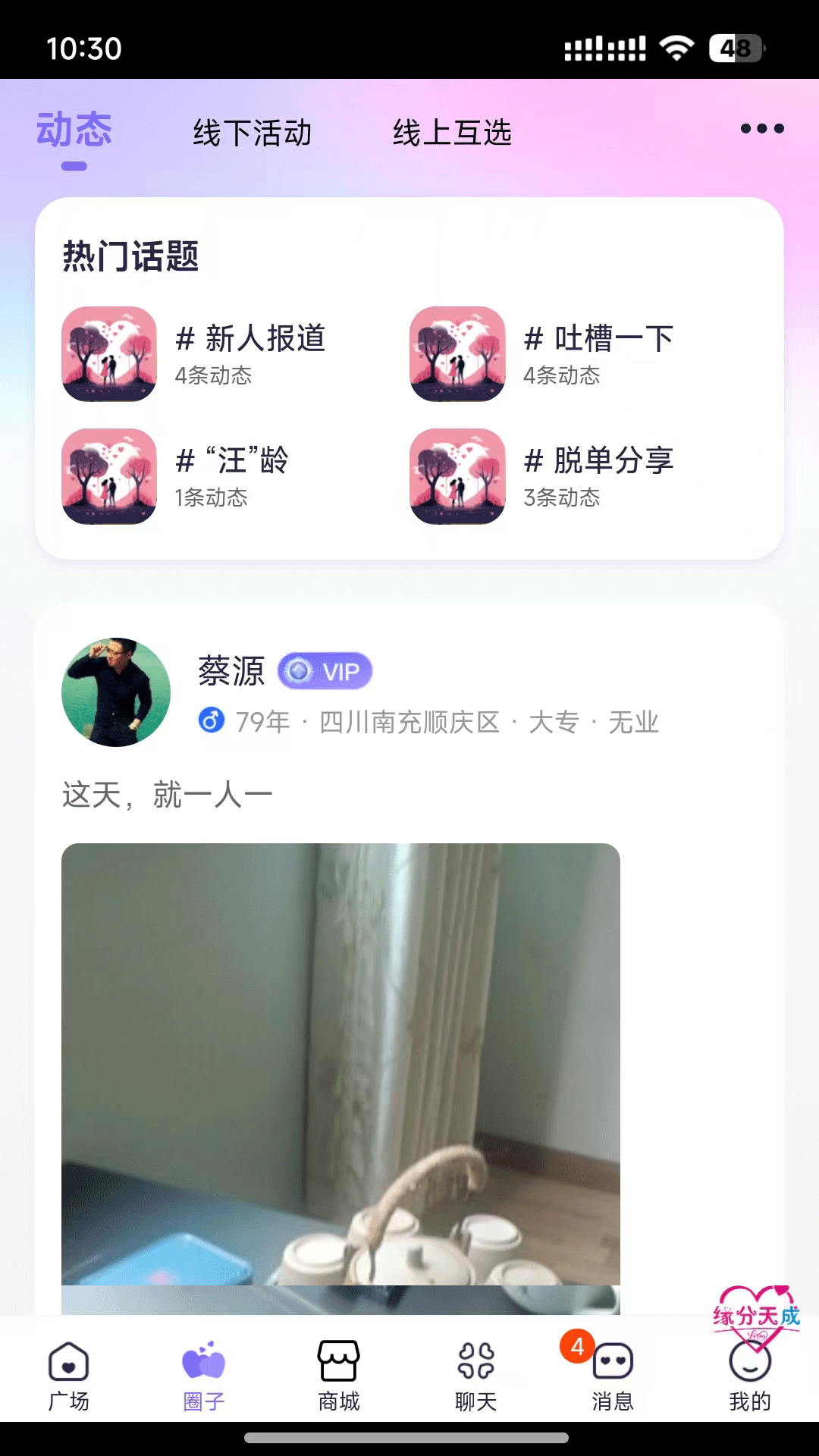 精彩截图-缘分天成2026官方新版