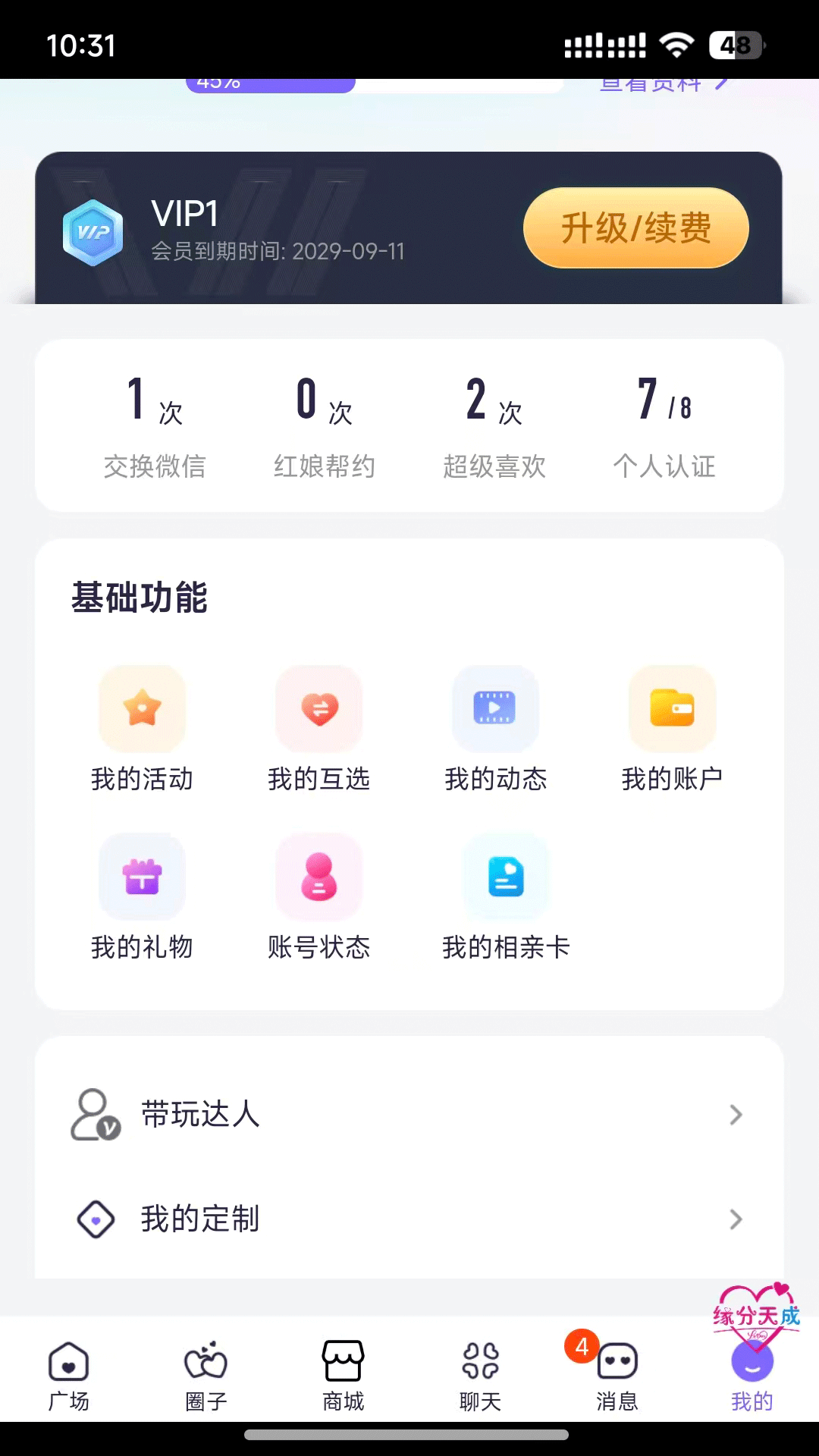 精彩截图-缘分天成2026官方新版