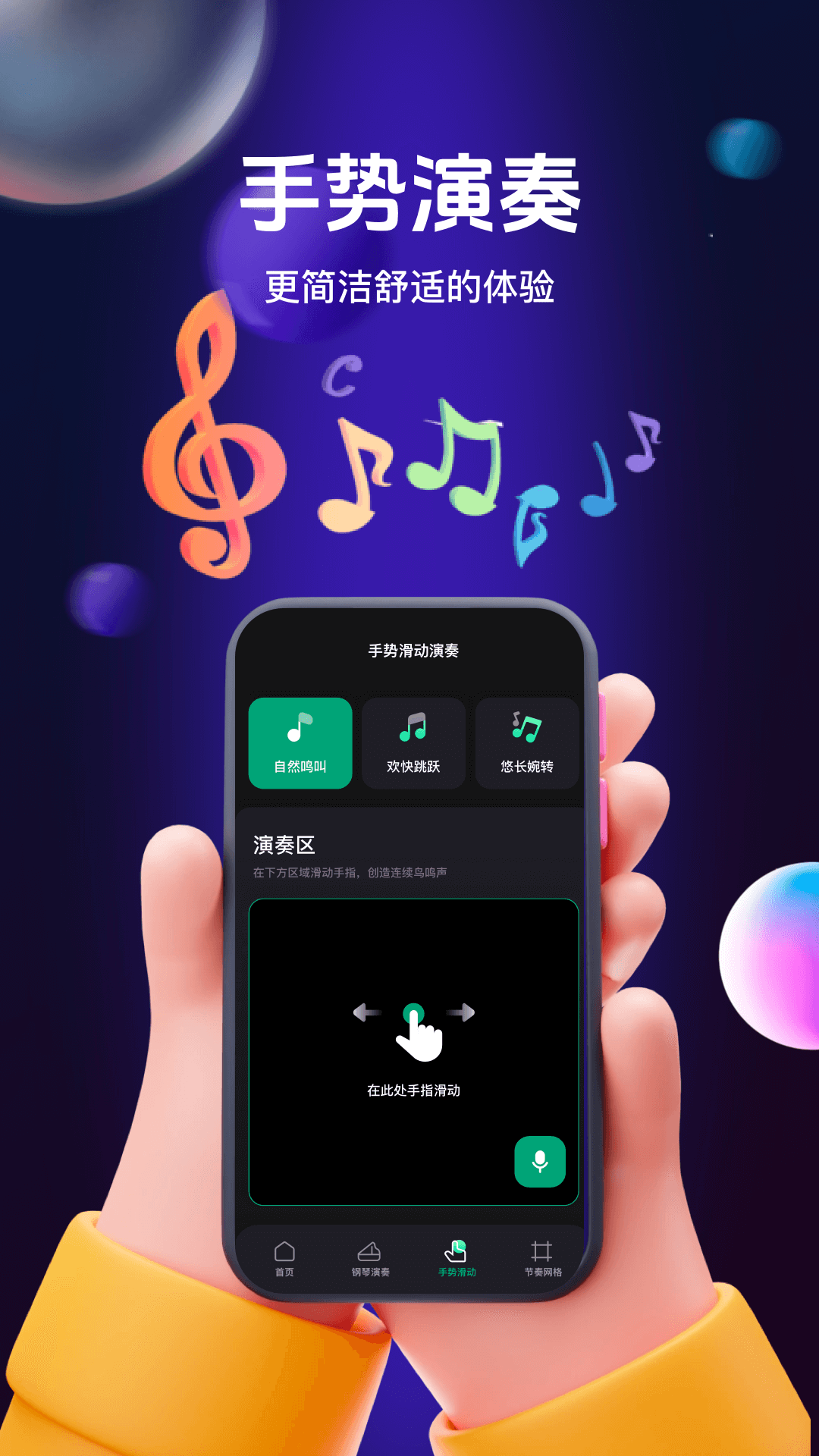 鸟儿摇鸣曲 截图 3