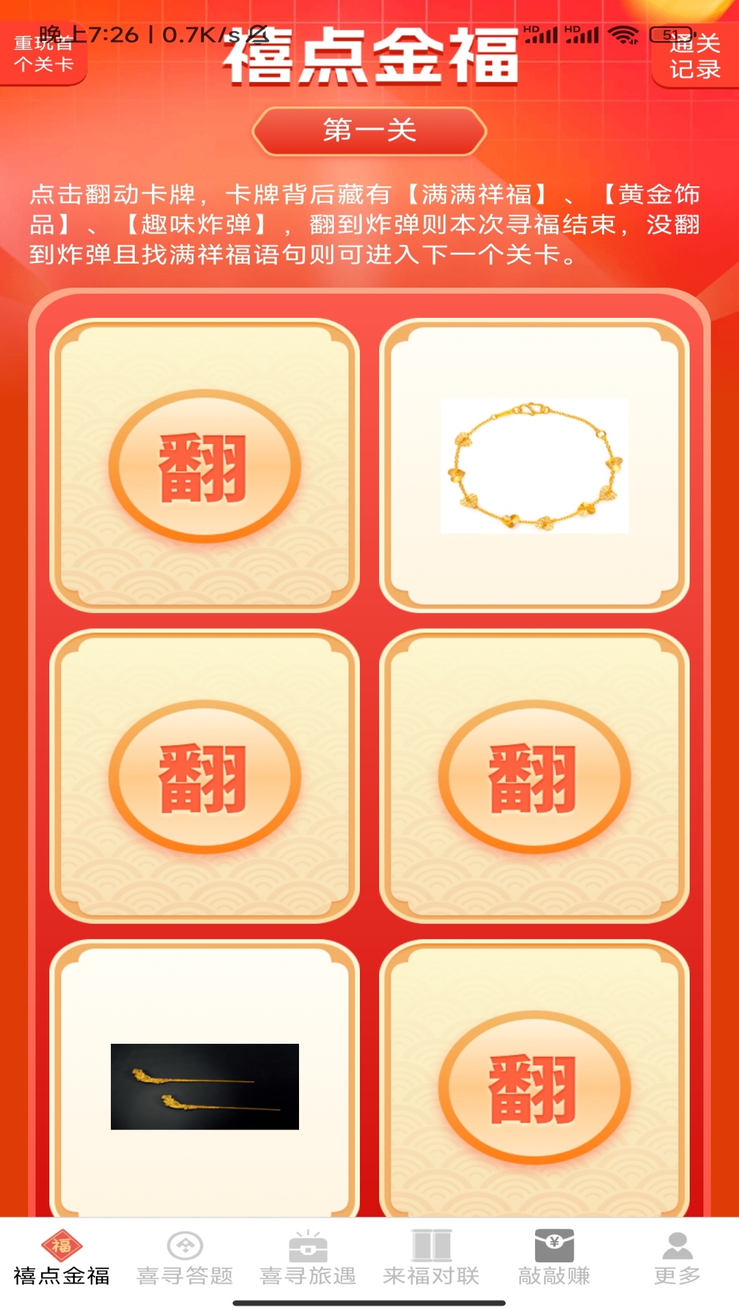 精彩截图-喜寻来福2026官方新版