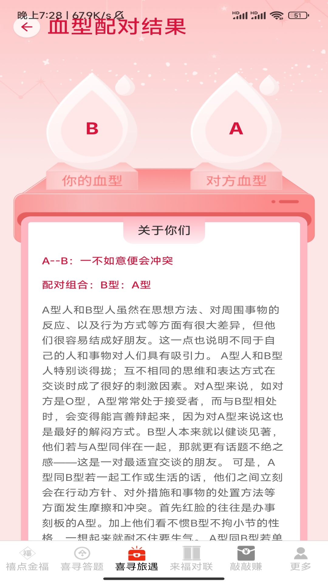 精彩截图-喜寻来福2026官方新版