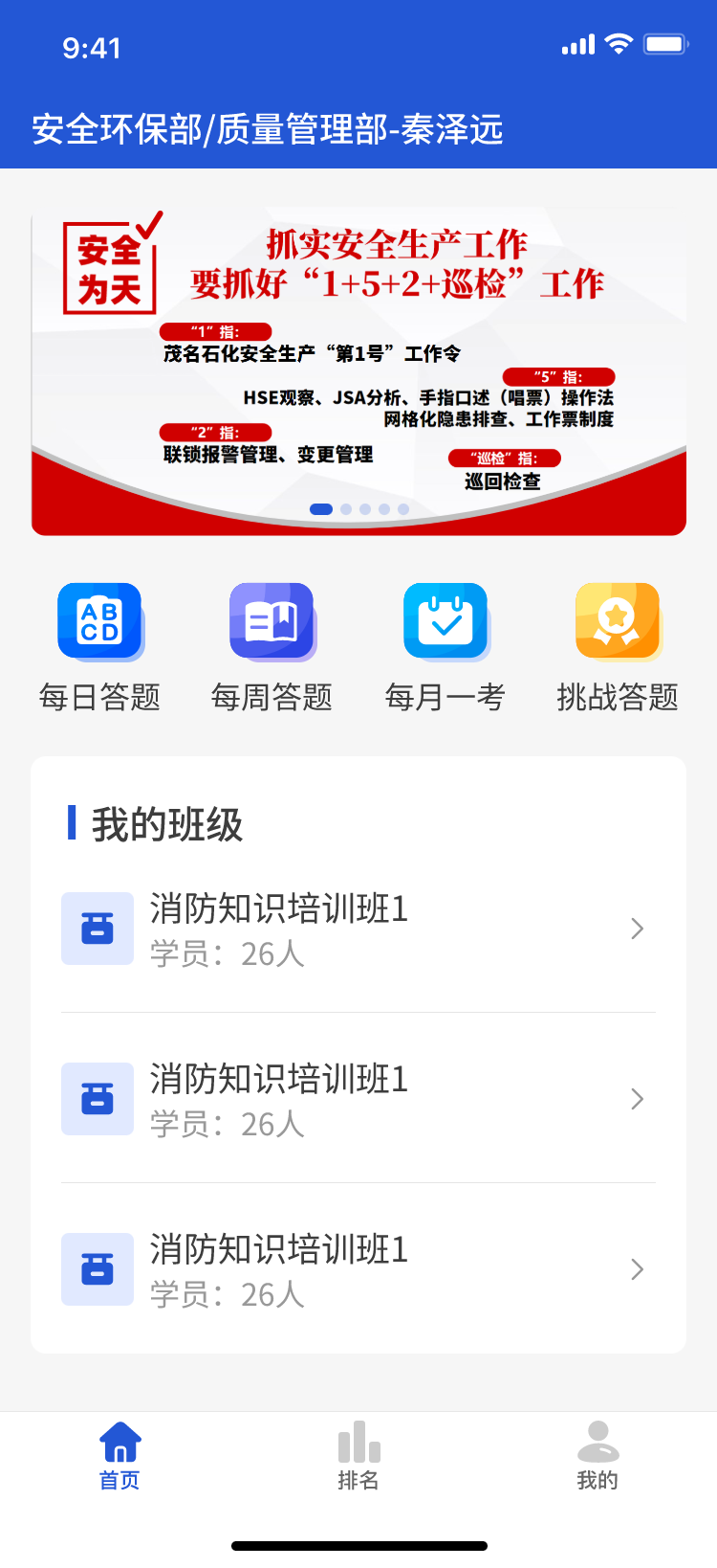 精彩截图-安全培训通2026官方新版