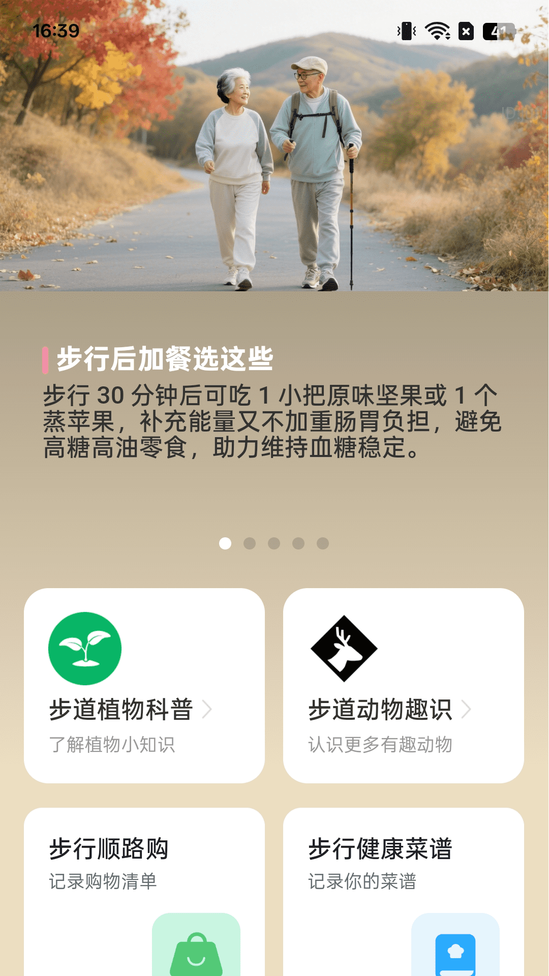 计步进宝乐 截图 1