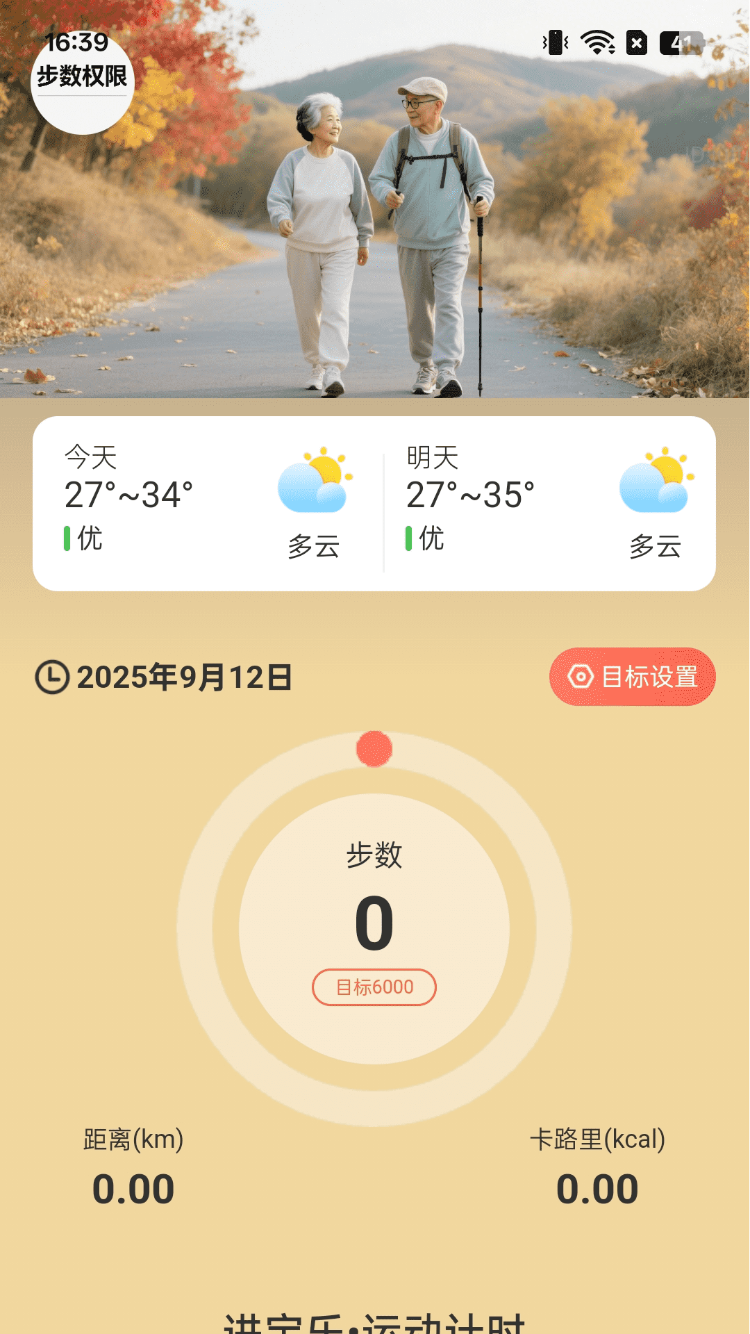 计步进宝乐 截图 2