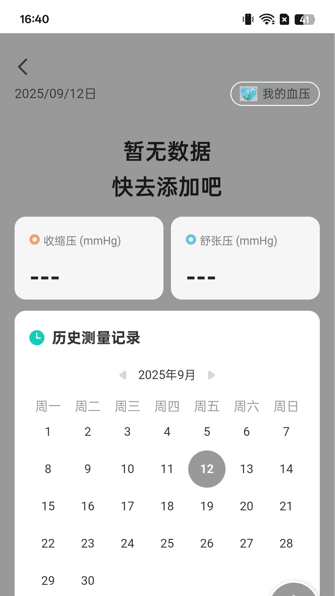 计步进宝乐 截图 3