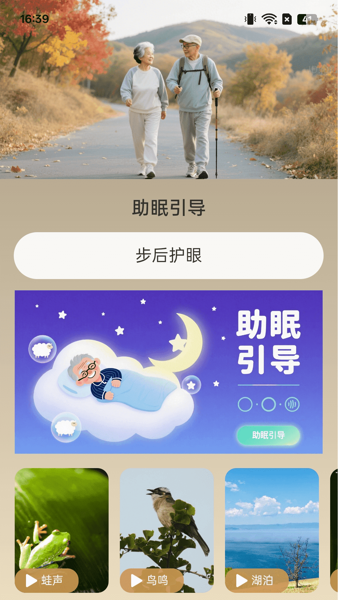 计步进宝乐 截图 4
