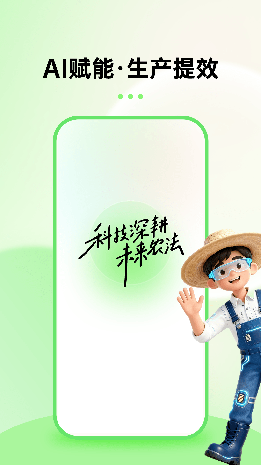 精彩截图-农帮手2026官方新版