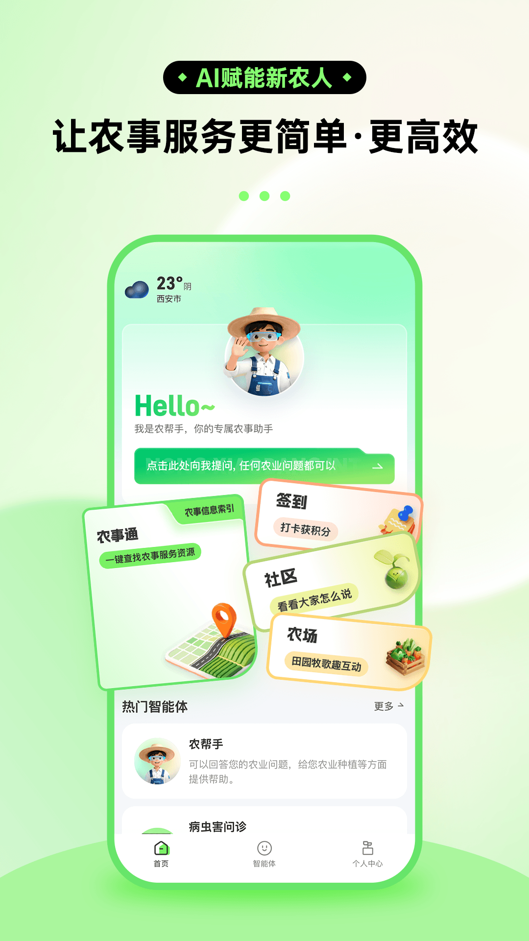 精彩截图-农帮手2026官方新版