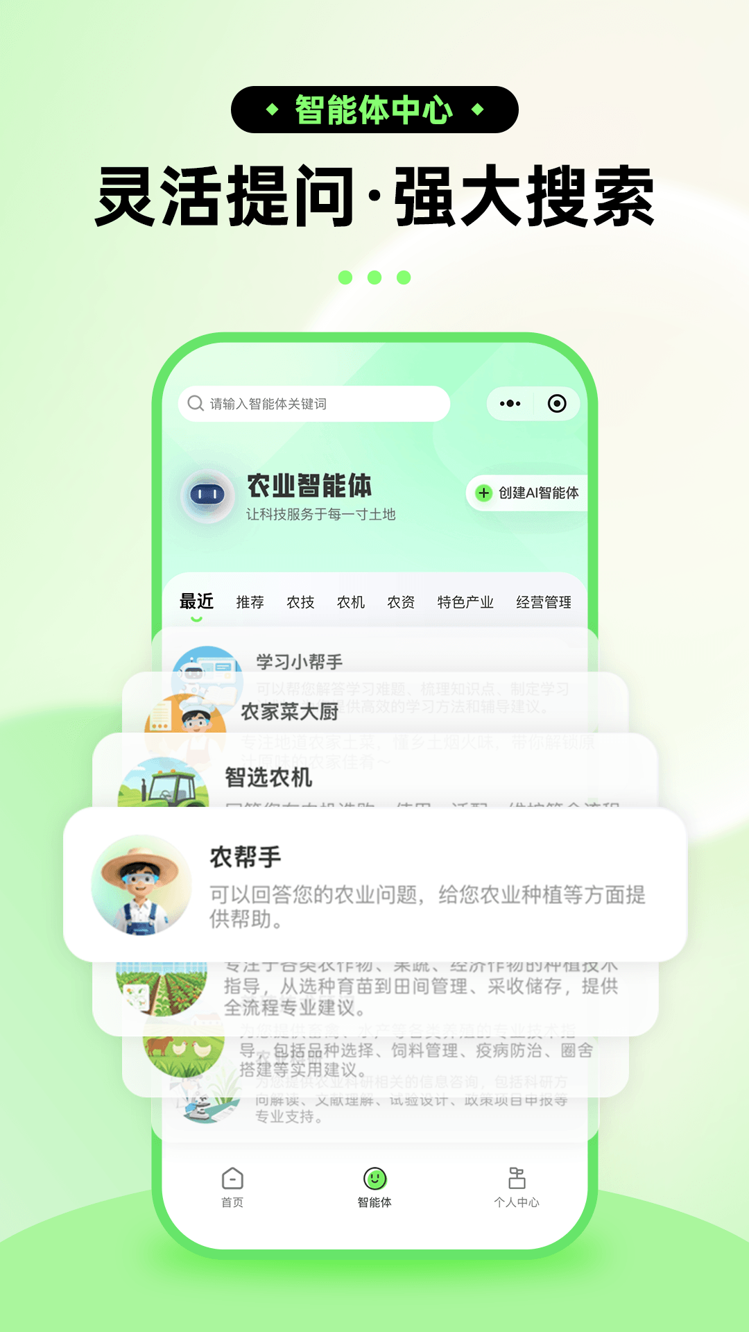 精彩截图-农帮手2026官方新版