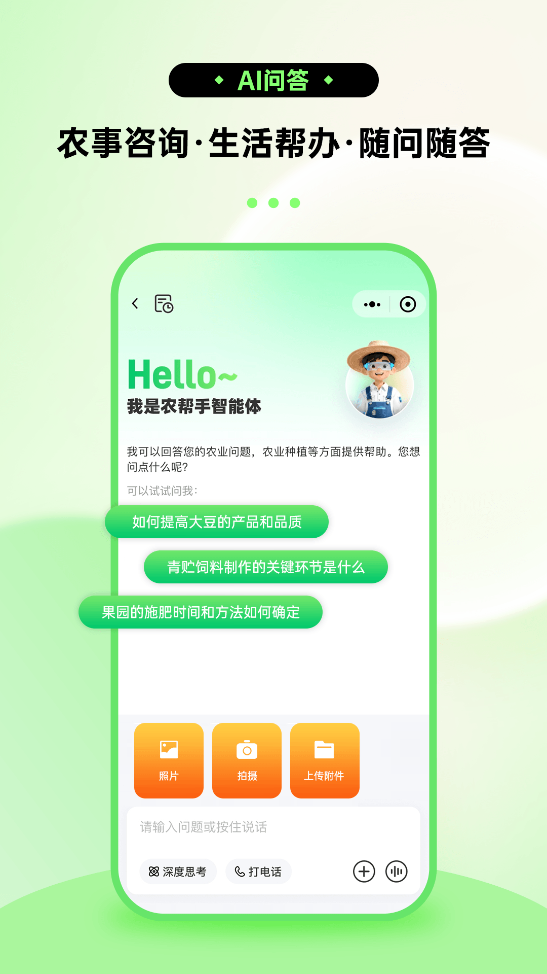 精彩截图-农帮手2026官方新版