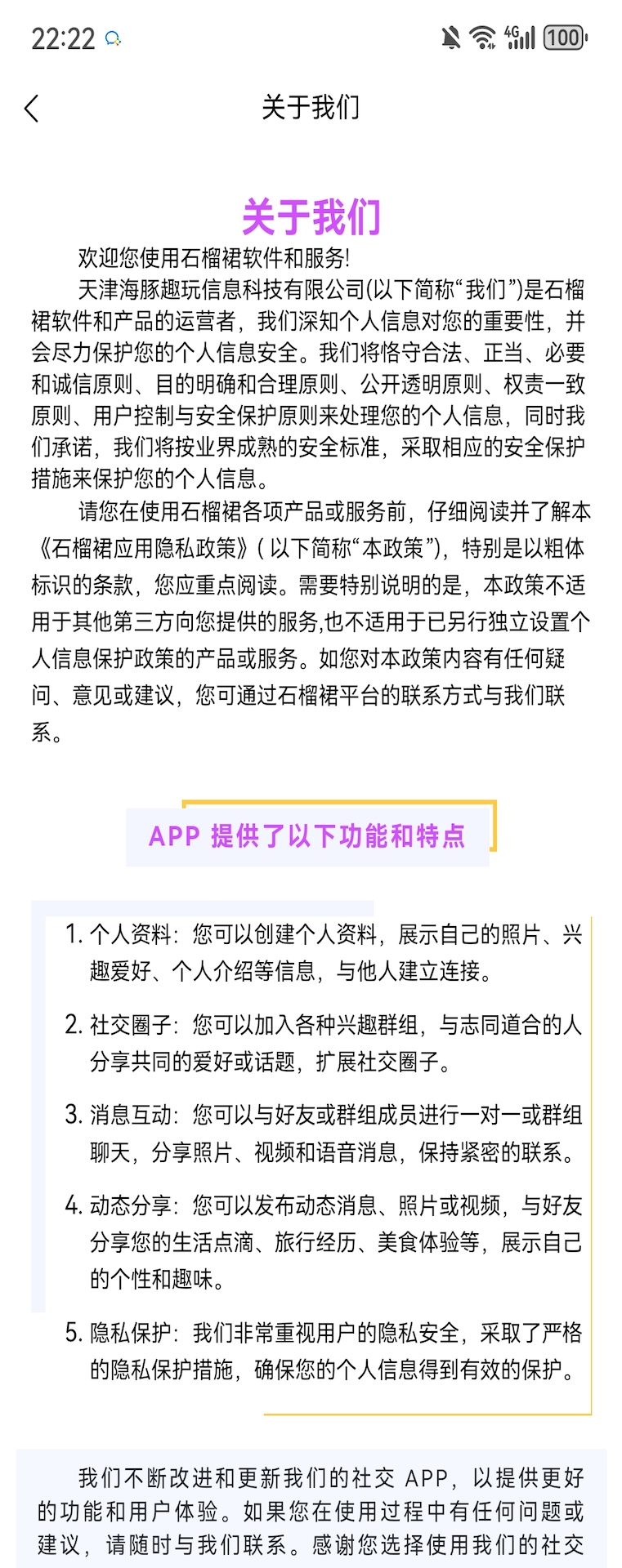精彩截图-石榴裙2026官方新版