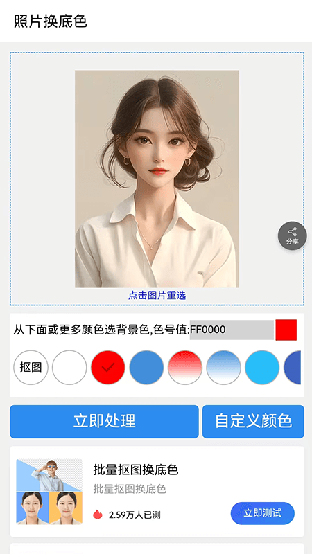 精彩截图-照片换背景底色2026官方新版