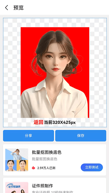 精彩截图-照片换背景底色2026官方新版