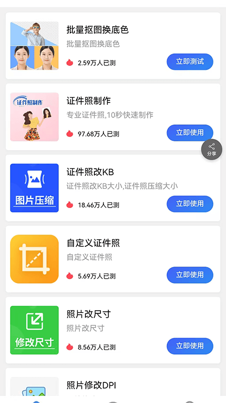 精彩截图-照片换背景底色2026官方新版