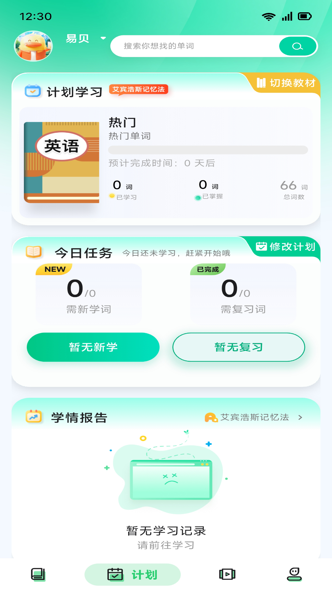易背单词app-官方正版软件2026最新版本免费下载-应用宝官网