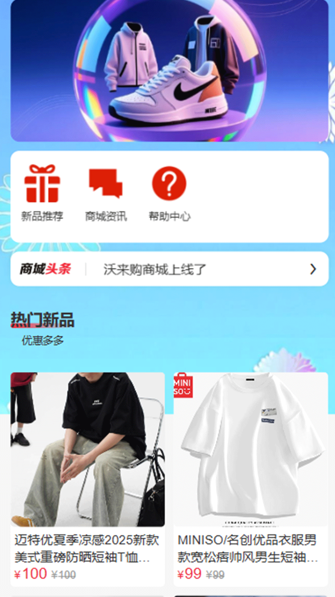 精彩截图-沃来购2026官方新版