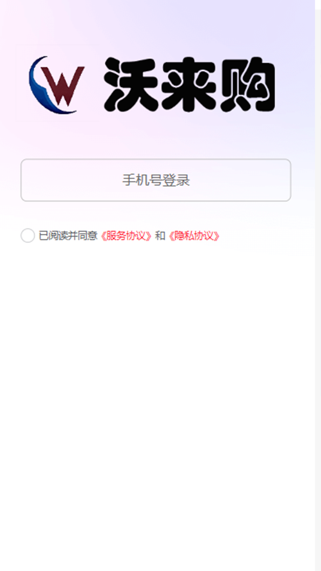 精彩截图-沃来购2026官方新版