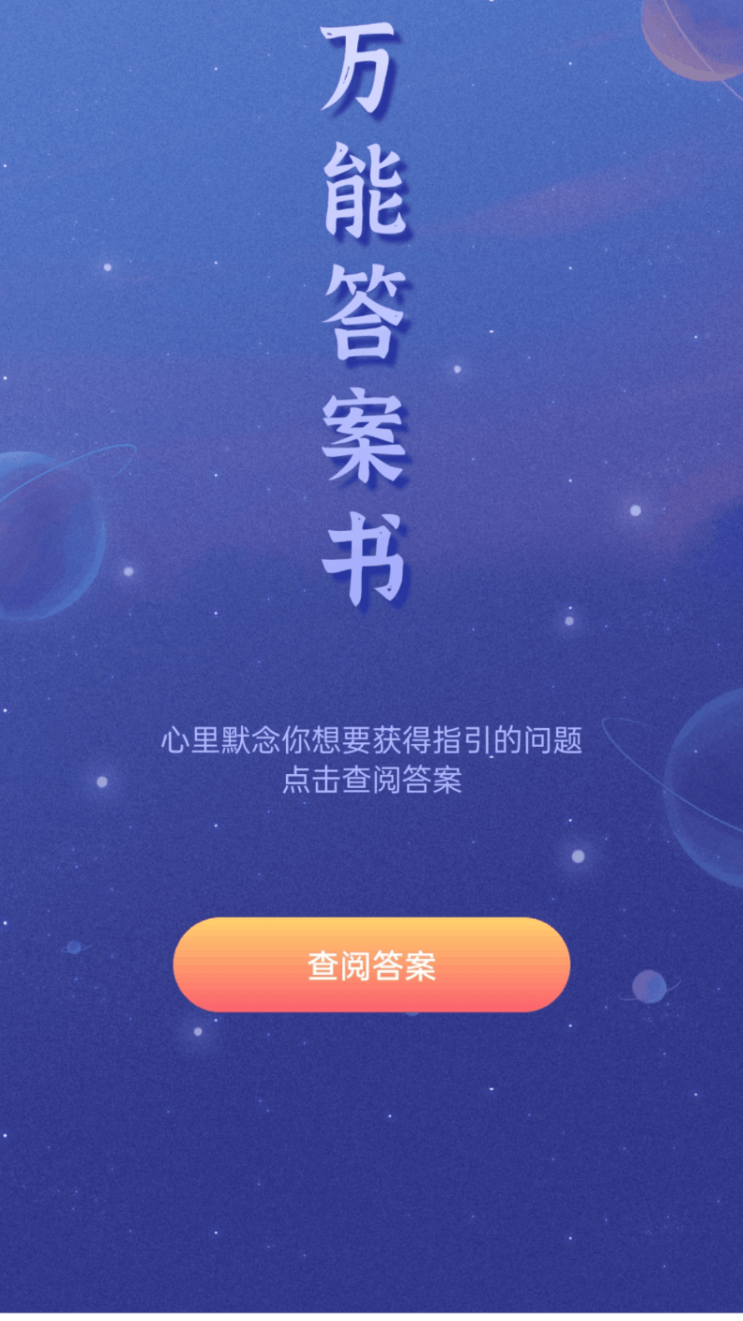 星链物语 截图 4