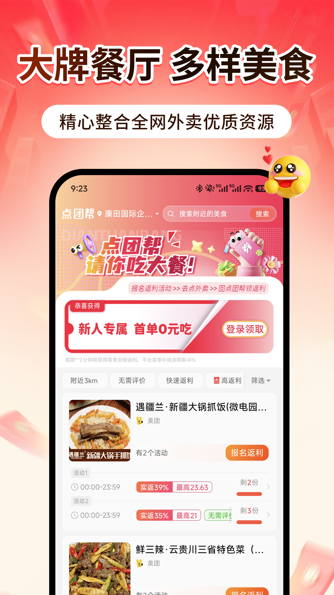 精彩截图-点团帮2026官方新版