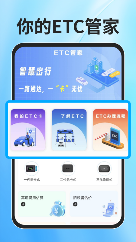 高速ETC云助手 截图 1