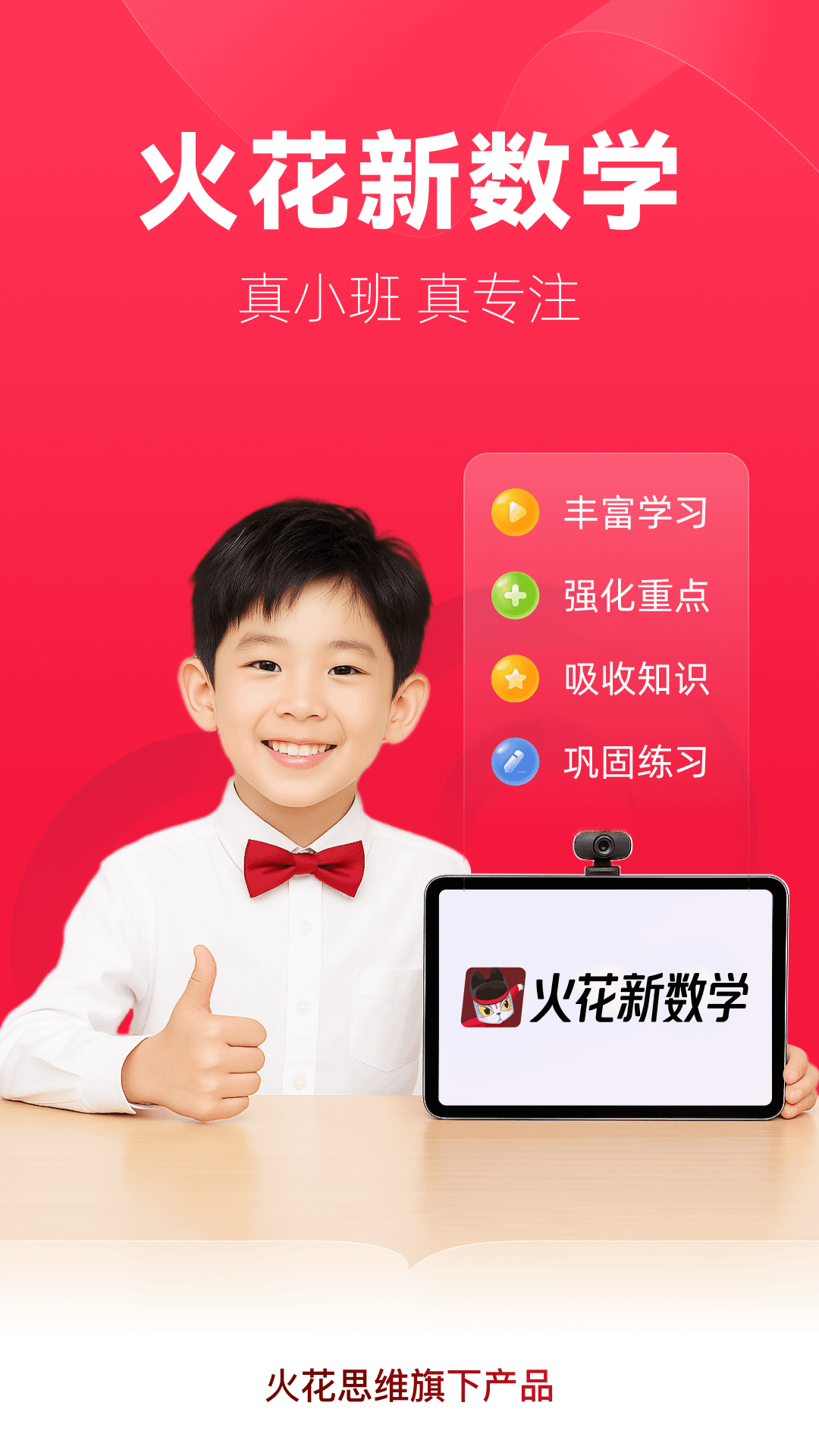 精彩截图-火苗小班2026官方新版