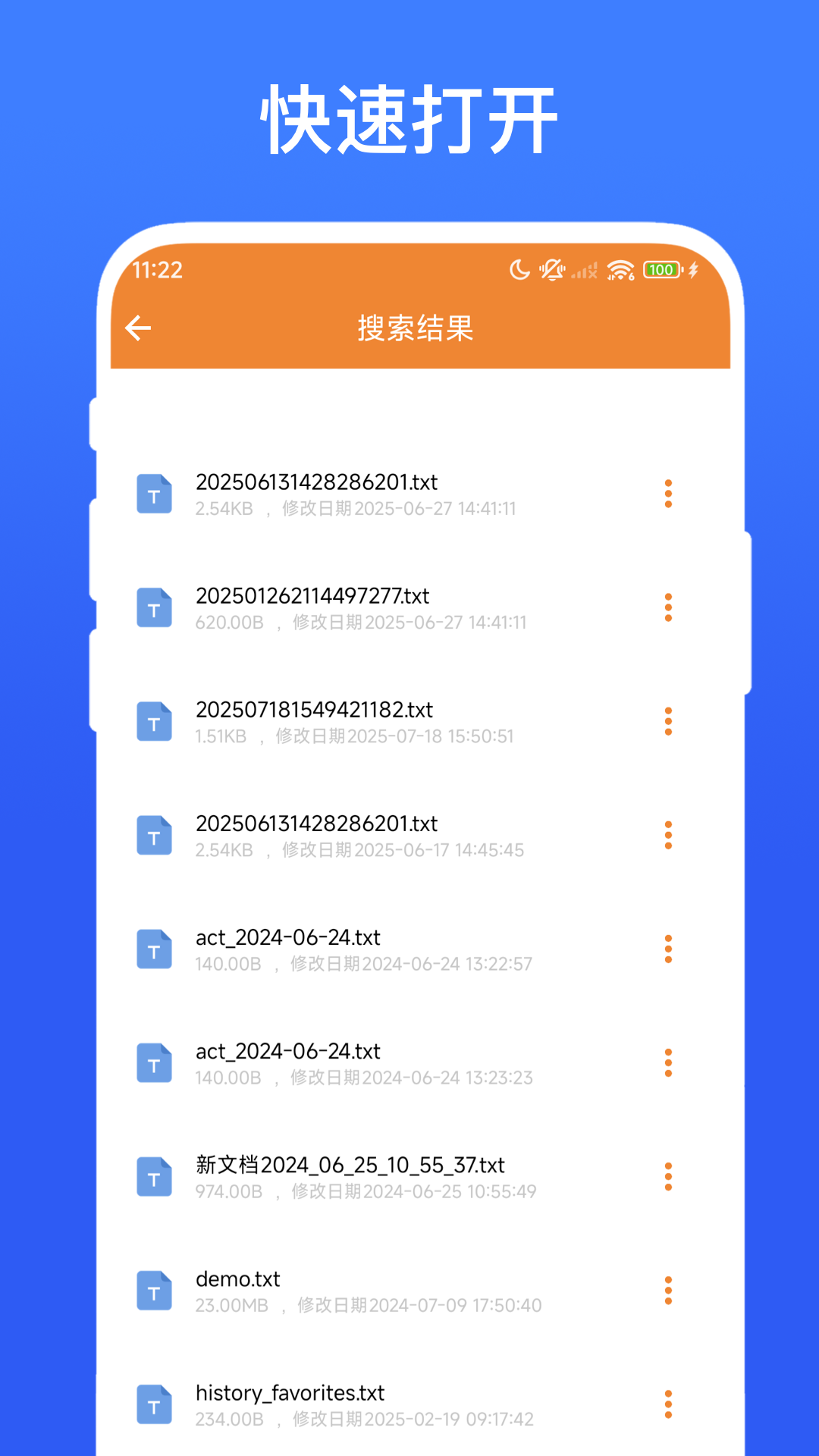 精彩截图-文件高级搜索2026官方新版