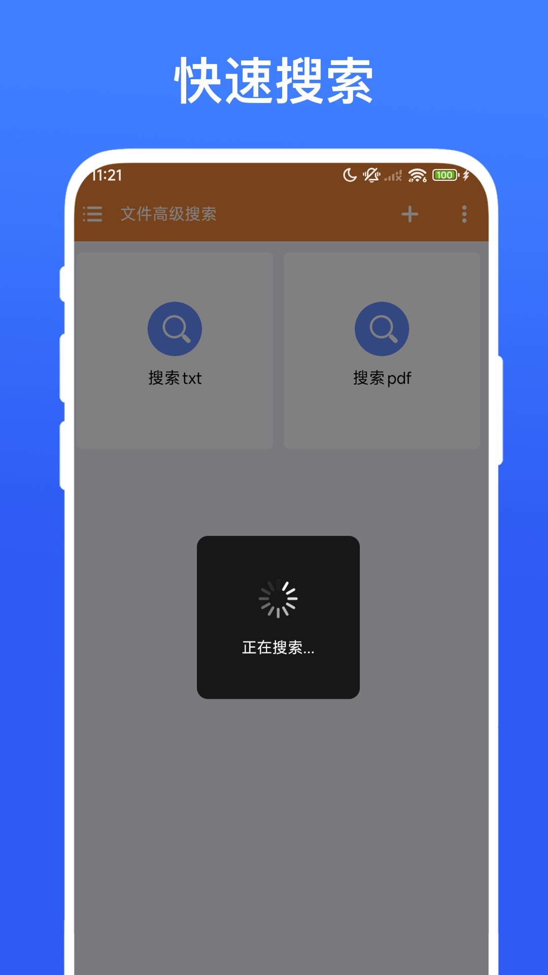 精彩截图-文件高级搜索2026官方新版