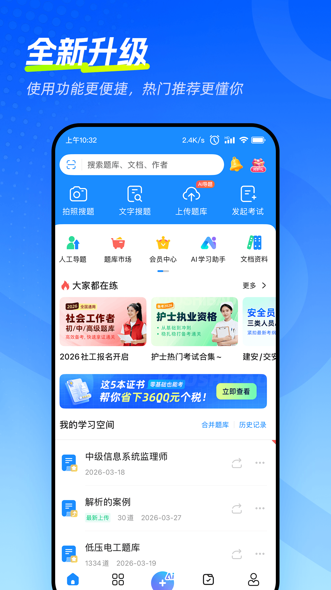 精彩截图-考试宝极速版2026官方新版